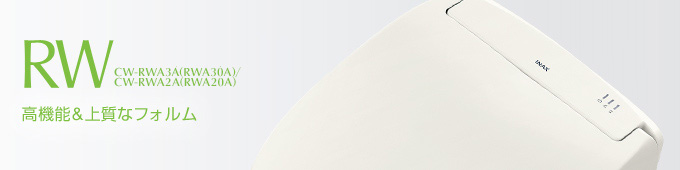RW 高機能＆上質なフォルム